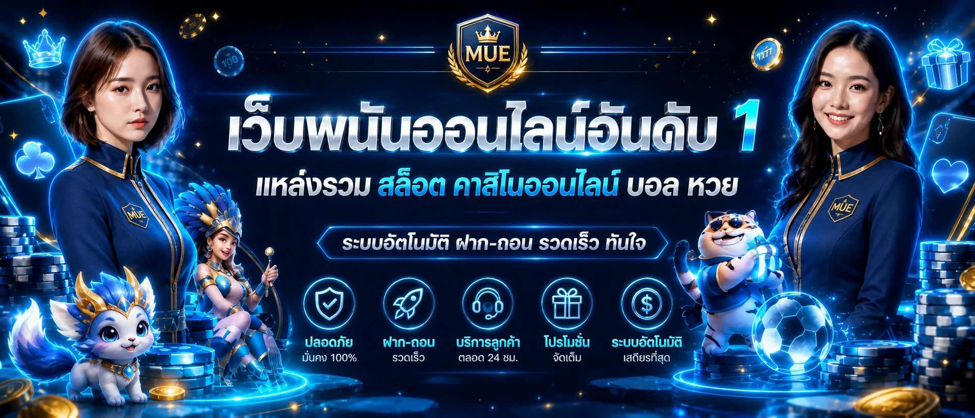 ภาพประกอบ หน้าแรก สำหรับผู้ใช้ MUE
